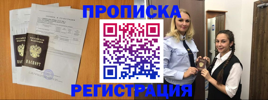 прописка в квартире в Темрюке