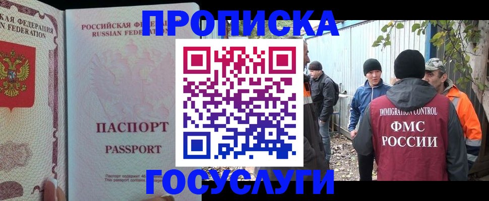 временная регистрация для школы в Темрюке