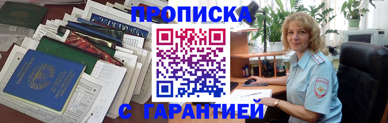 прописка для кредита в Темрюке