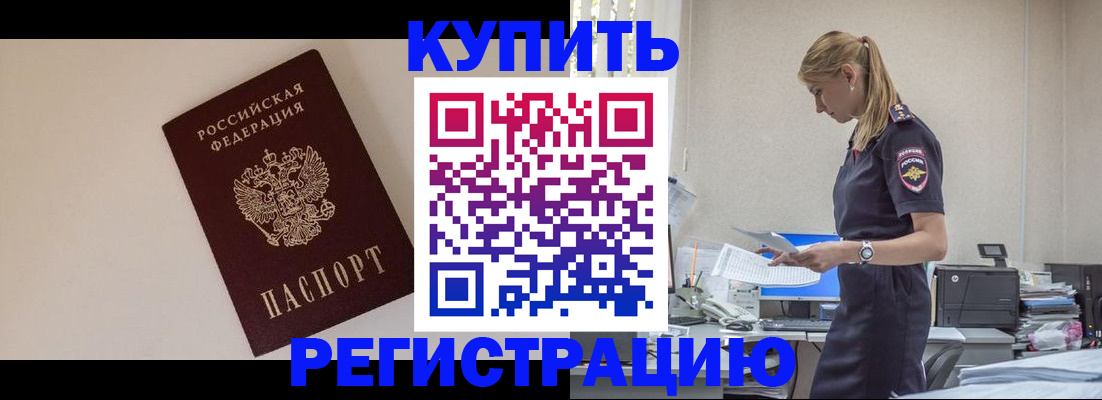 временная регистрация надежно в Темрюке